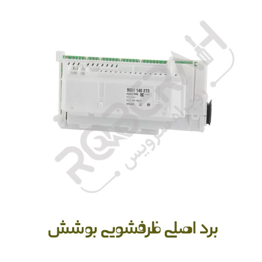 برد اصلی ماشین ظرفشویی بوش با کد :12014240