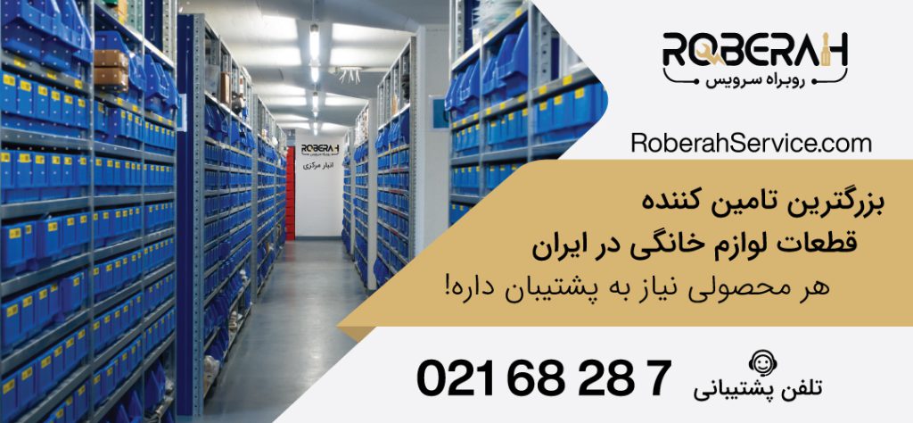 خدمات لوازم خانگی بوش