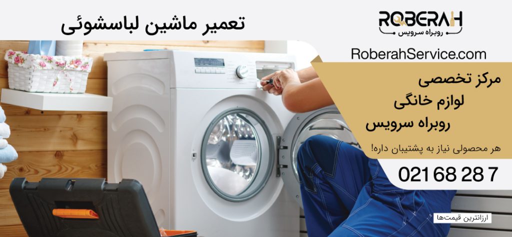 خدمات لوازم خانگی بوش