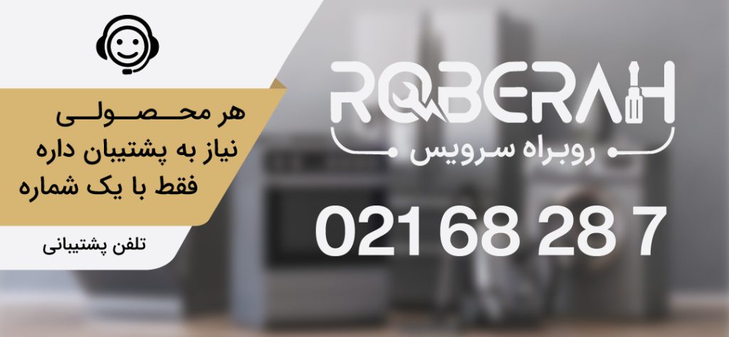 خدمات لوازم خانگی بوش