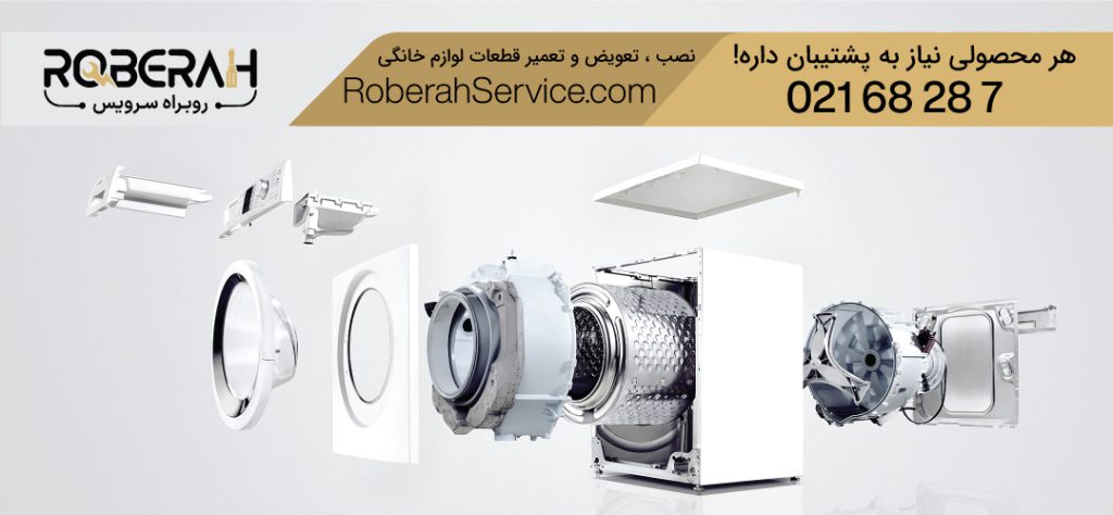 قطعات لباسشویی بوش
