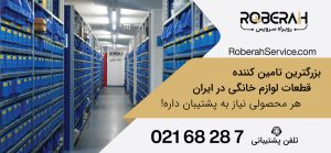 خدمات لوازم خانگی بوش