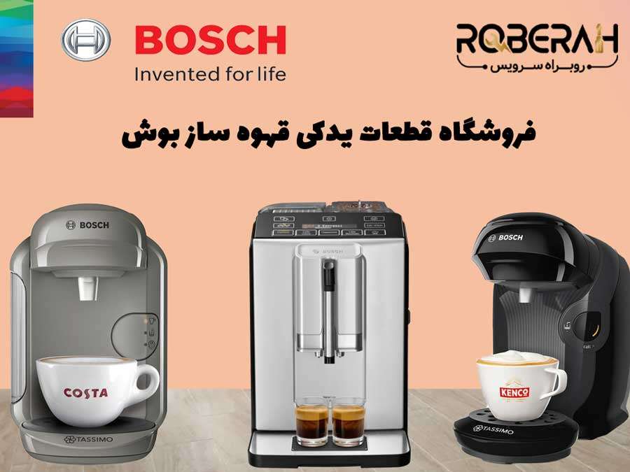 فروش قطعات قهوه ساز