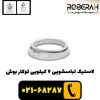 خرید لاستیک دور درب لباسشویی 7 کیلویی بوش