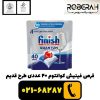 قرص فینیش 40 تایی