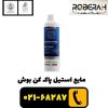 مایع استیل پاک کن بوش