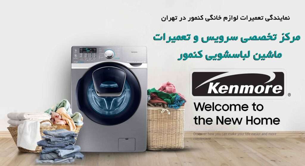 kenmore-washing-machine-repair-dealers