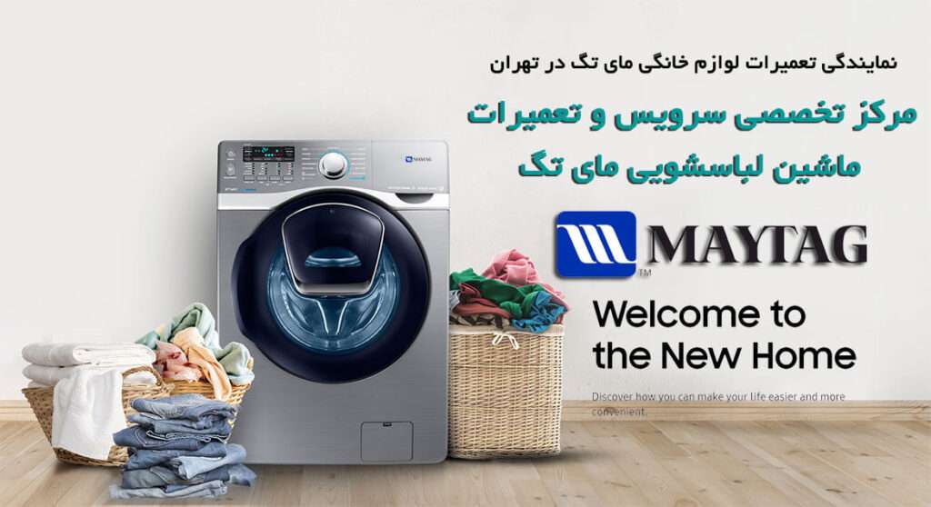 maytag-washing-machine-repair-dealers