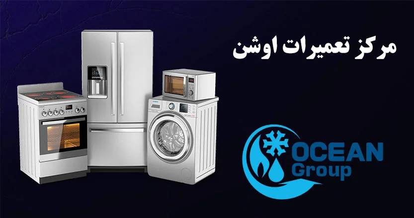 ocean-home-appliances-tehran