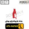 بدنه جاروشارژی بوش