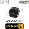 موتور جاروبرقی بوش